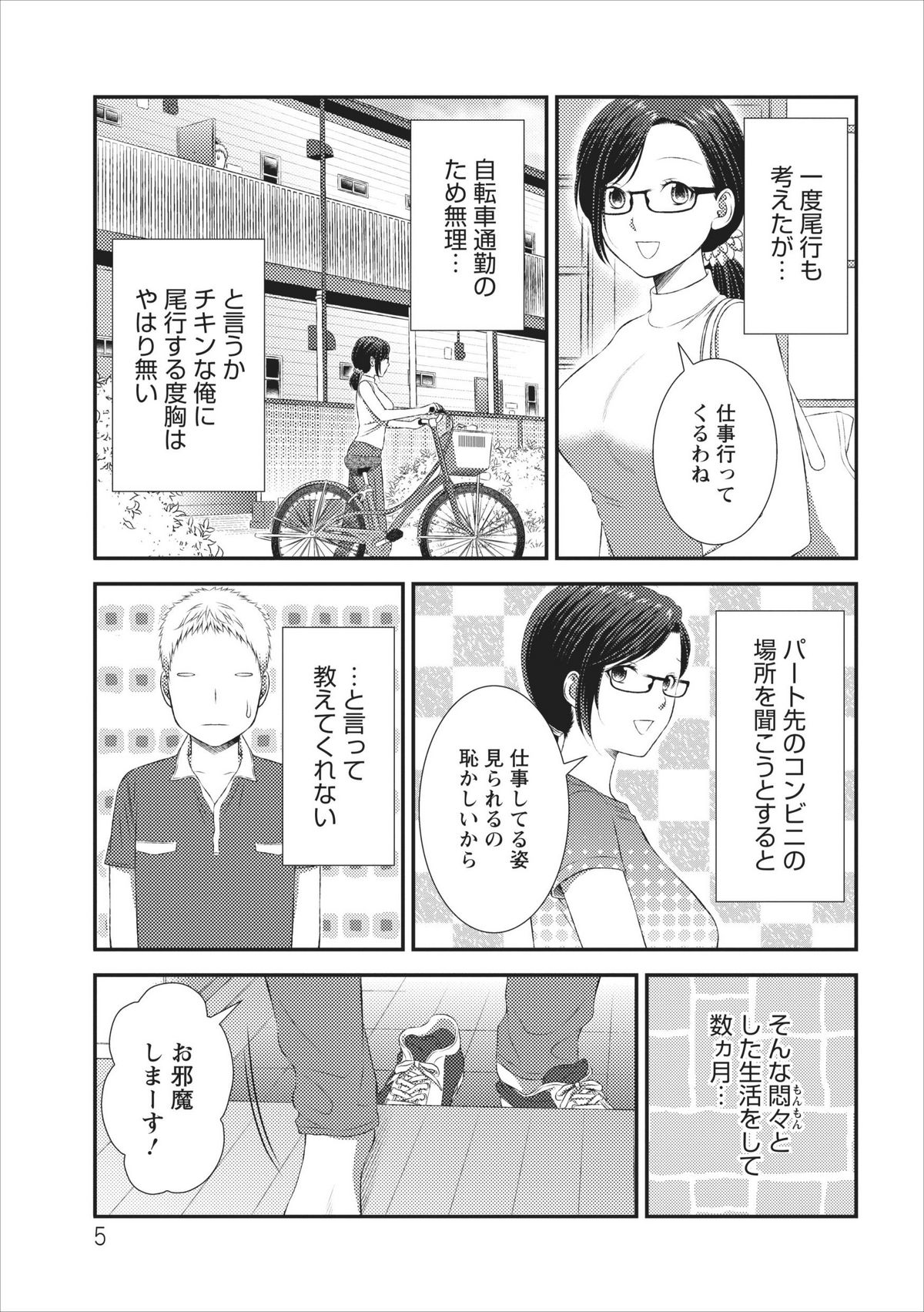 【あさとかけい】オレん家のフロマンch.3