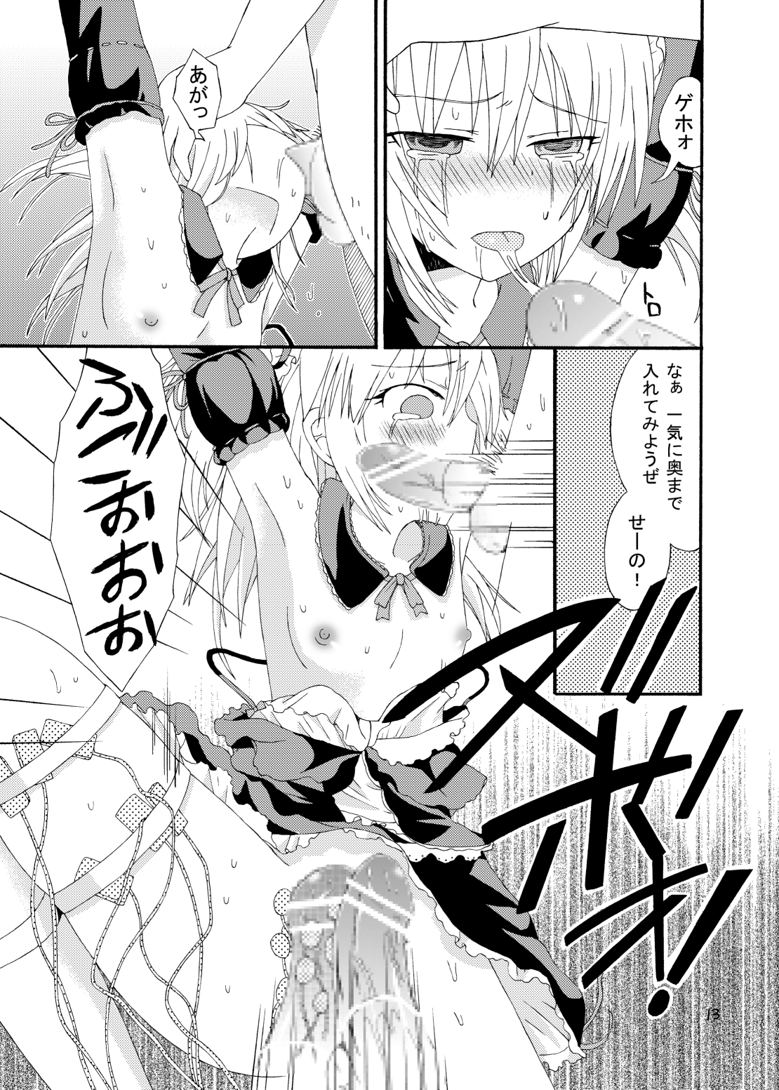 (C80) [織髪郷瑠 (大月涼子)] 僕の友達がキモオヤジ達に中出しされちゃう (僕は友達が少ない) [DL版]