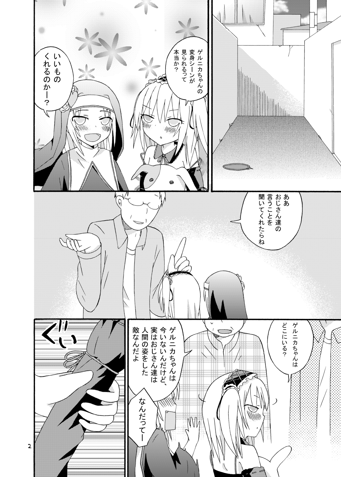 (C80) [織髪郷瑠 (大月涼子)] 僕の友達がキモオヤジ達に中出しされちゃう (僕は友達が少ない) [DL版]
