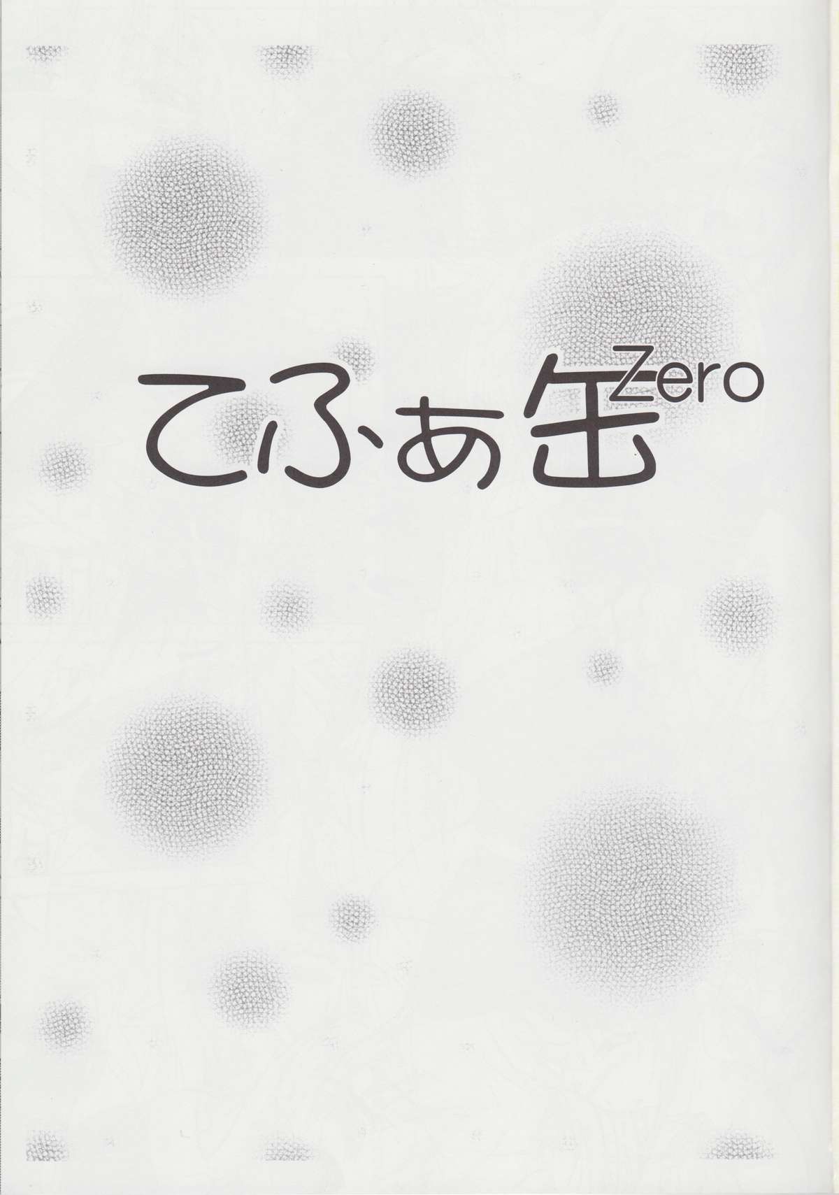 (C74) [YMI・factory (山井)] てぃふぁ缶Zero (ゼロの使い魔)