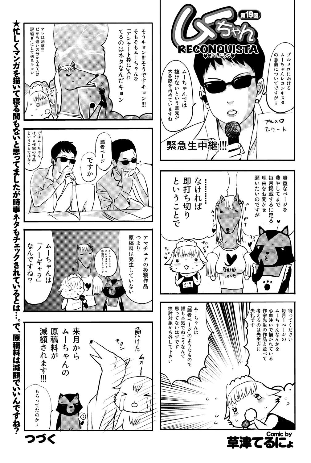 COMICプルメロ 2010年07月号 [DL版]