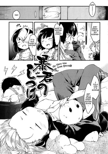 [ひげなむち] 暴君のしつけ [英訳]