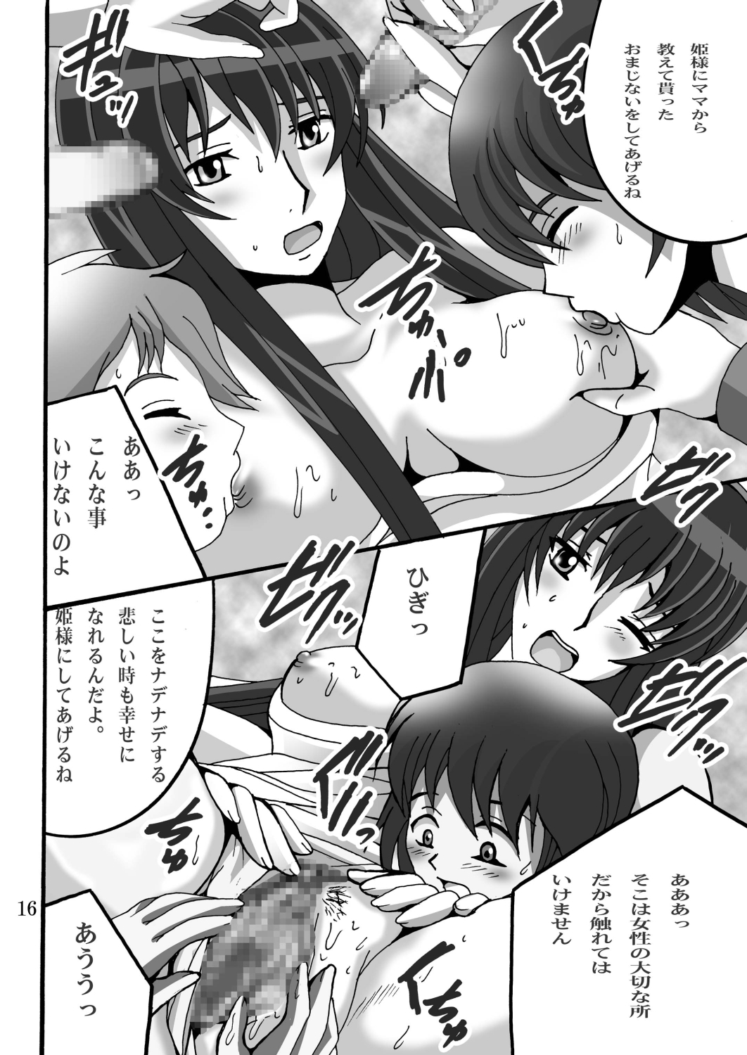 [塩屋 (塩屋舞子)] スメラギさんの00予報 second (機動戦士ガンダム00) [DL版]