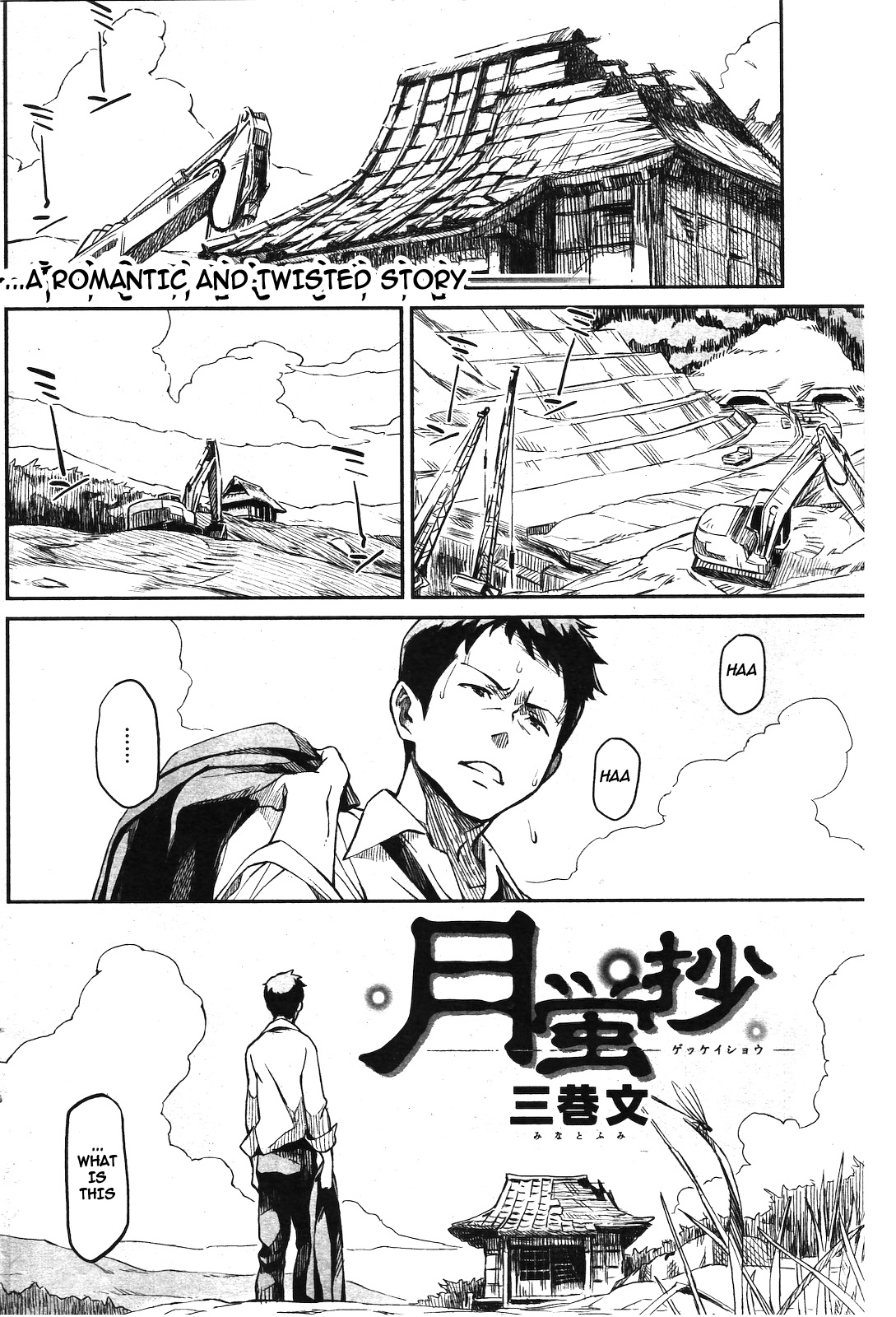 [三巷文] 月蛍抄 (COMIC 快楽天 2010年10月号) [英訳]