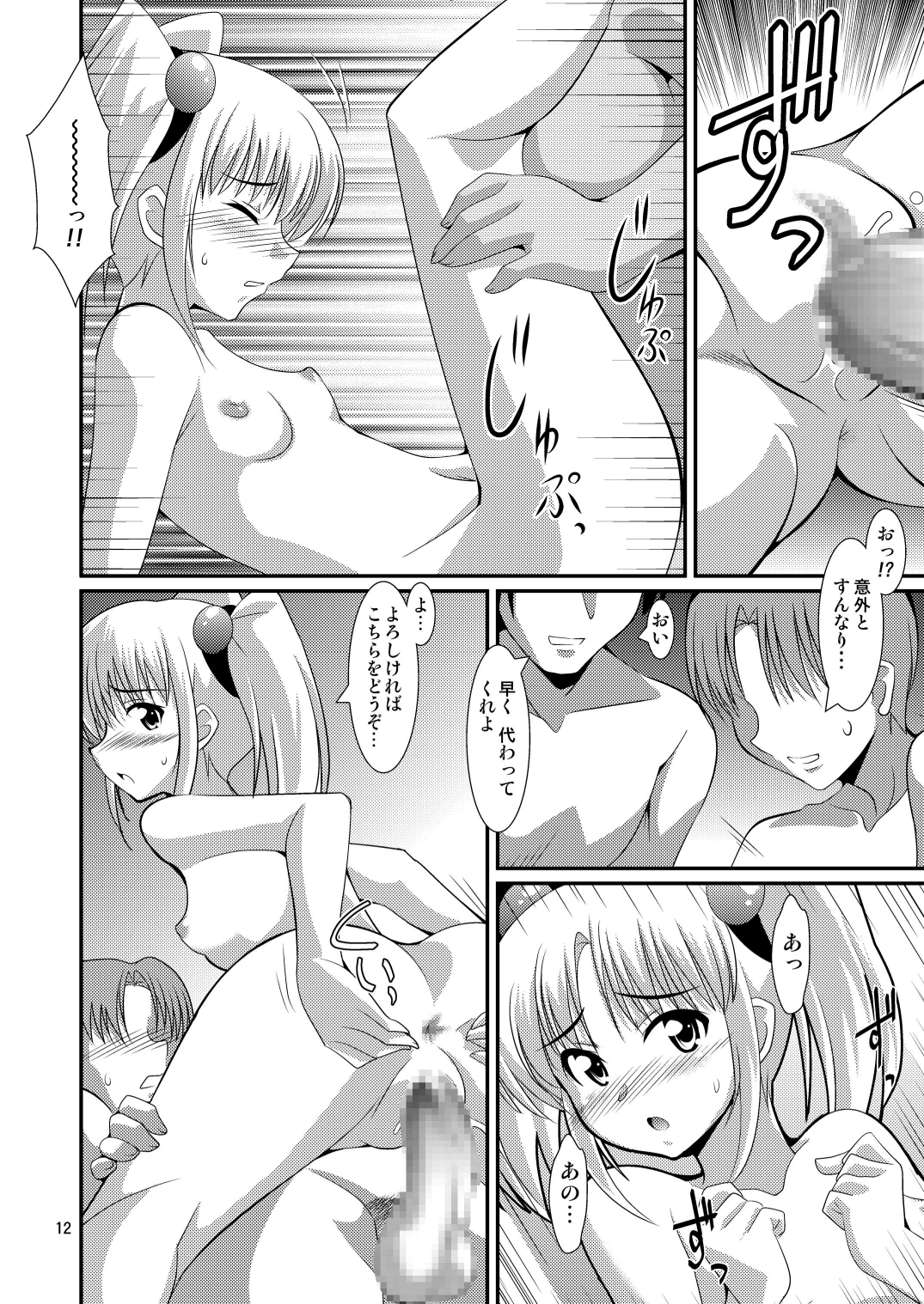 (C78) [蒙古猛烈破砕団 (りう☆めいじ)] ルリプラス+ (機動戦艦ナデシコ) [DL版]