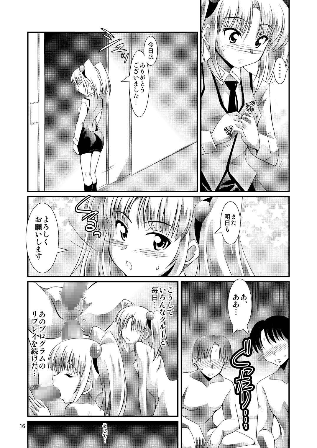 (C78) [蒙古猛烈破砕団 (りう☆めいじ)] ルリプラス+ (機動戦艦ナデシコ) [DL版]