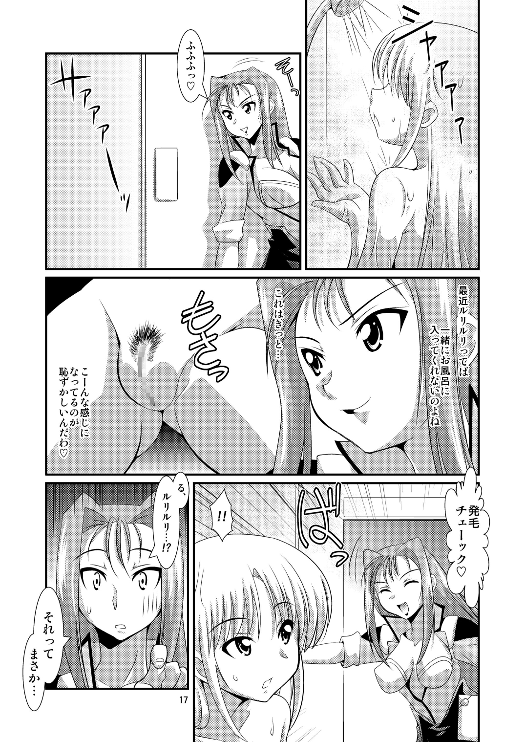(C78) [蒙古猛烈破砕団 (りう☆めいじ)] ルリプラス+ (機動戦艦ナデシコ) [DL版]