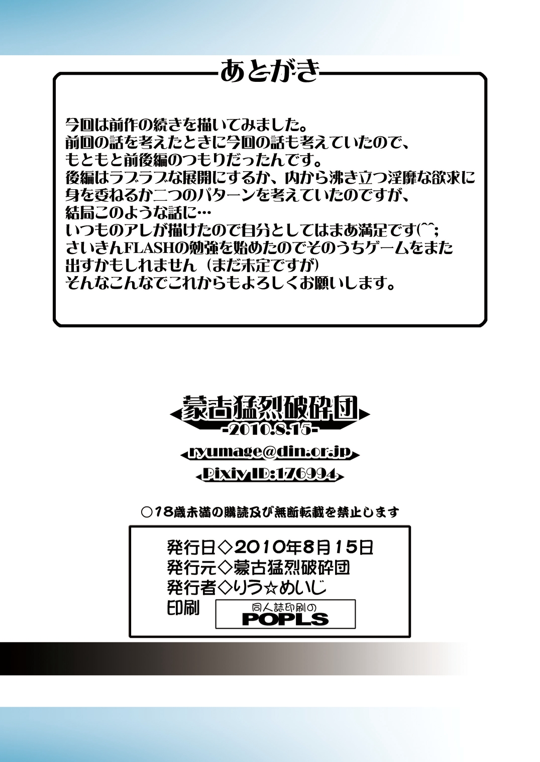 (C78) [蒙古猛烈破砕団 (りう☆めいじ)] ルリプラス+ (機動戦艦ナデシコ) [DL版]