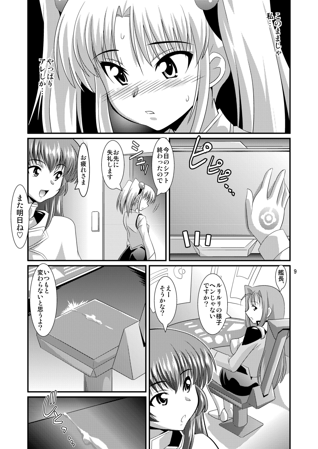 (C78) [蒙古猛烈破砕団 (りう☆めいじ)] ルリプラス+ (機動戦艦ナデシコ) [DL版]