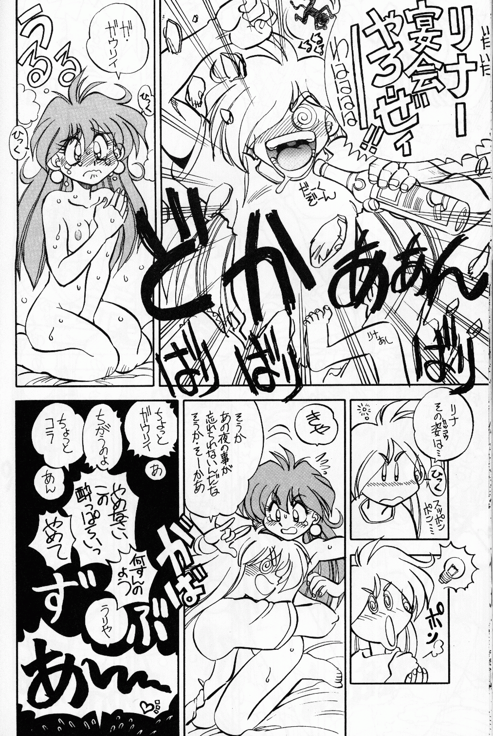 (C50) [中華饅頭 (八神大)] まんとう 9 (スレイヤーズ)