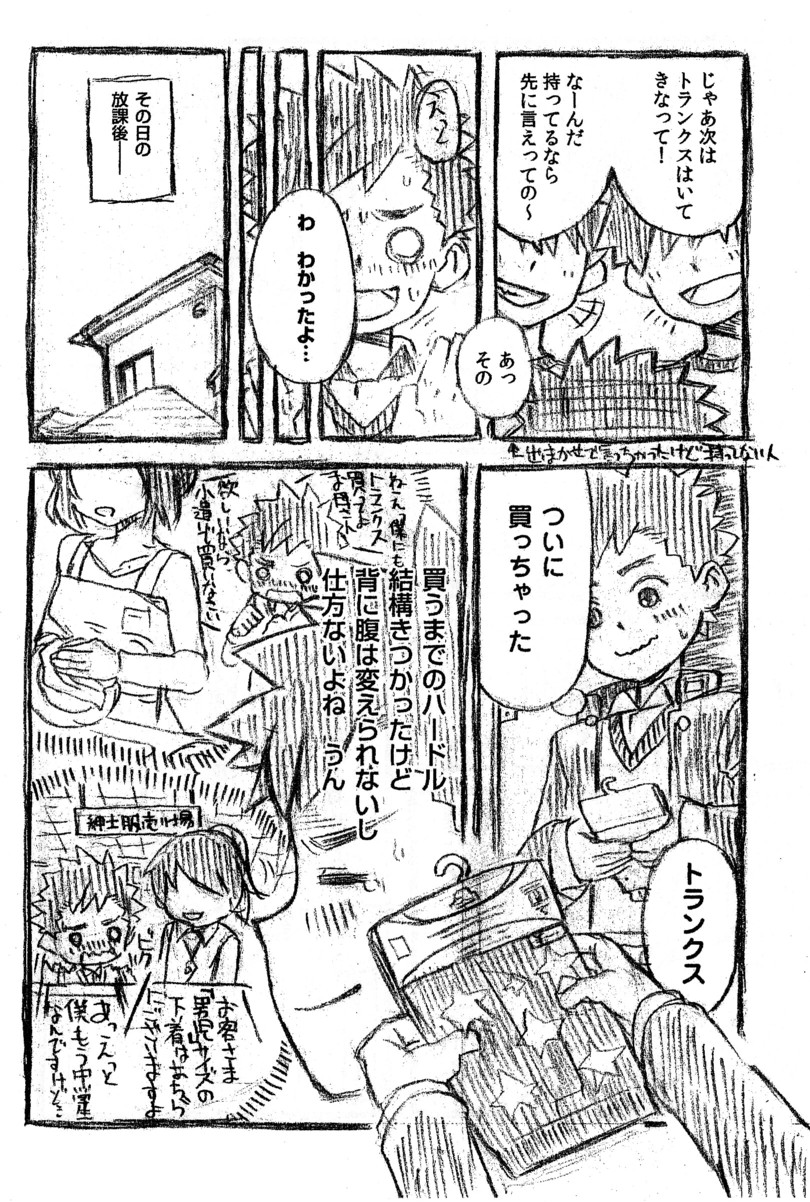 (ショタスクラッチ16) [ドラム缶] 一進一退