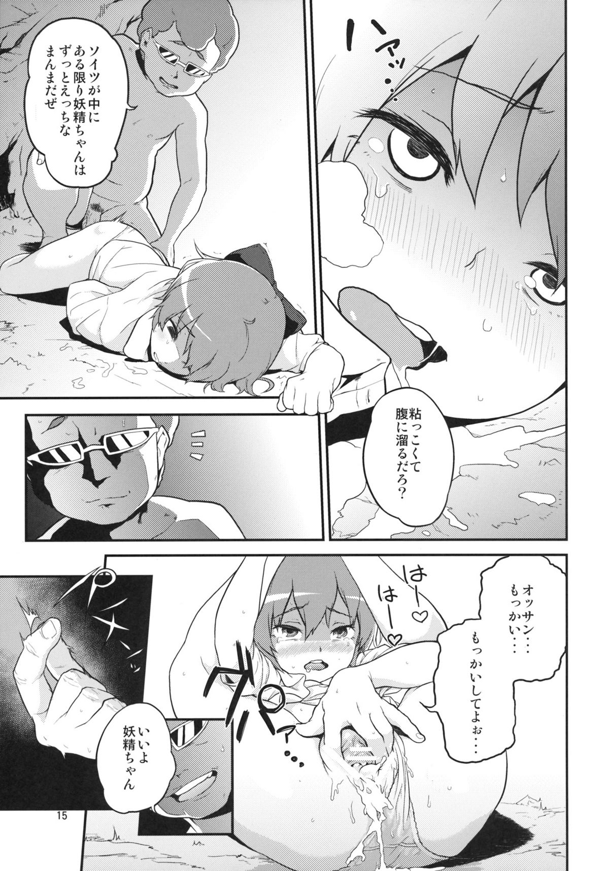 (C81) [てれびさん (中枢回路)] 東方テレビさん2 (東方Project)