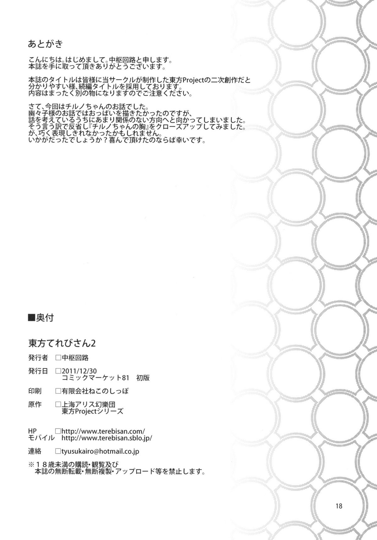 (C81) [てれびさん (中枢回路)] 東方テレビさん2 (東方Project)