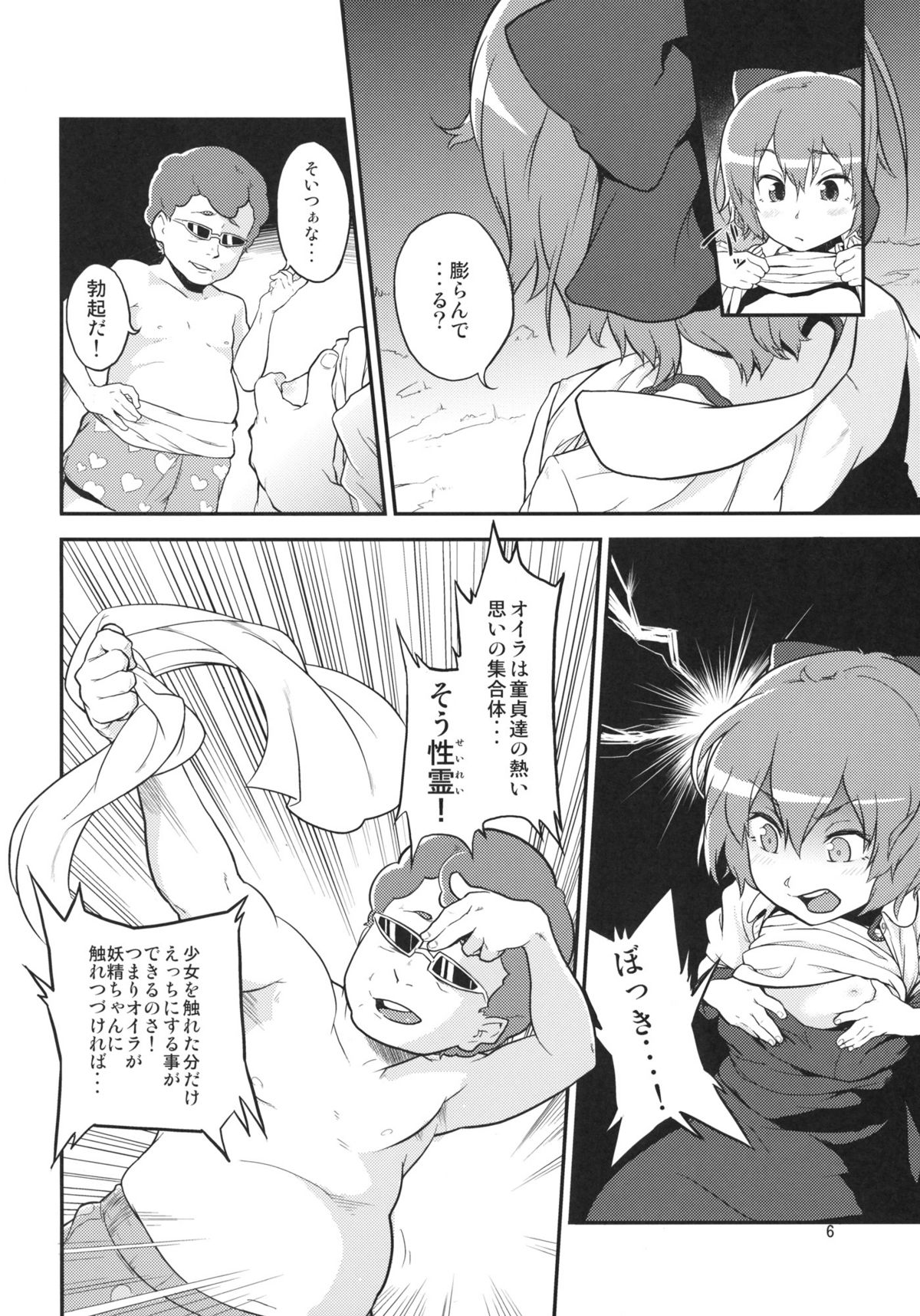 (C81) [てれびさん (中枢回路)] 東方テレビさん2 (東方Project)