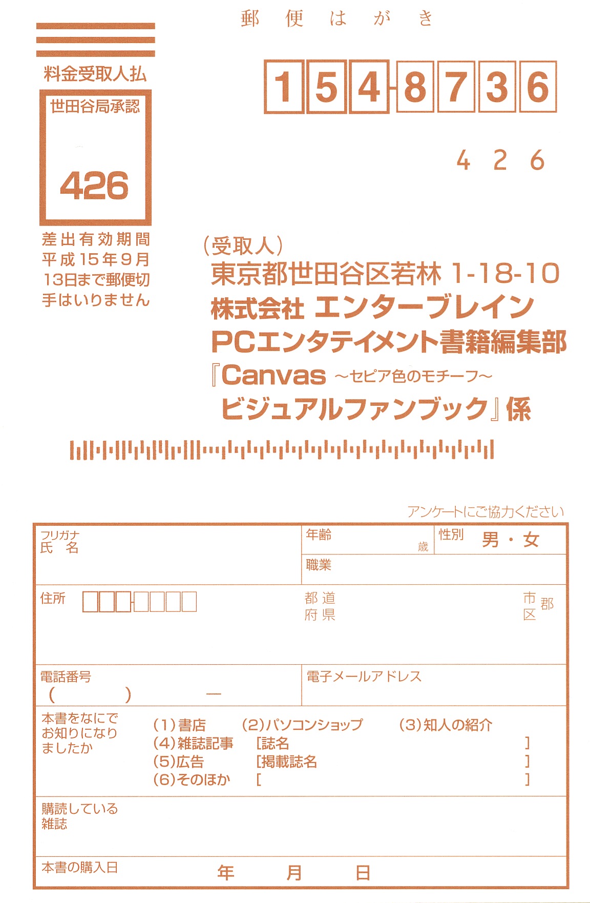キャンバスセピア色のモチーフビジュアルファンブック