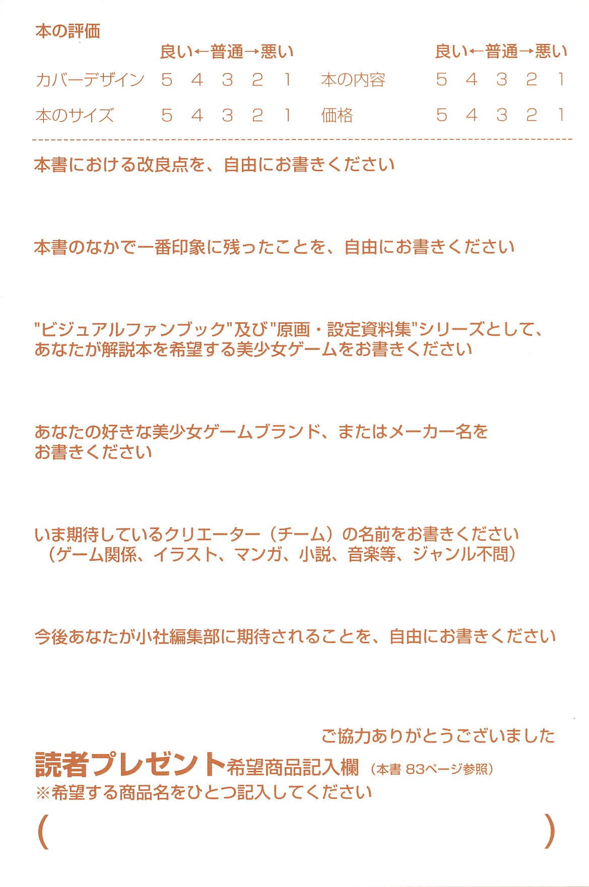 キャンバスセピア色のモチーフビジュアルファンブック
