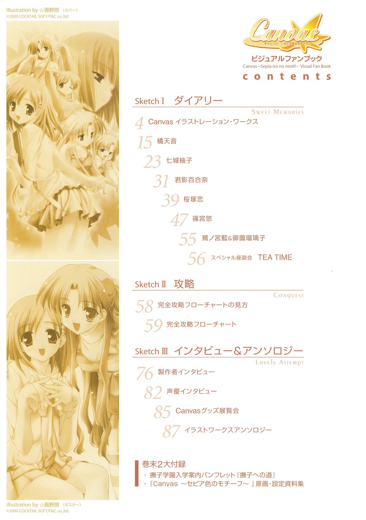 キャンバスセピア色のモチーフビジュアルファンブック