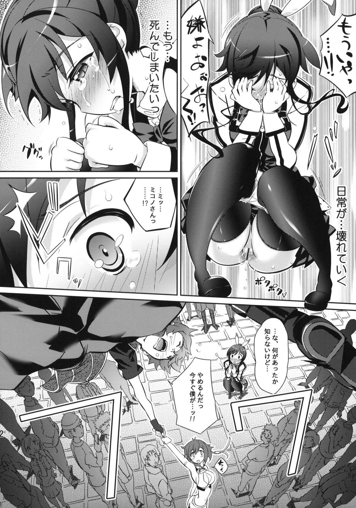 (COMIC1☆6) [ぐるめポッポ (毒桃)] ミコノ スレイヴ (アクエリオンEVOL)