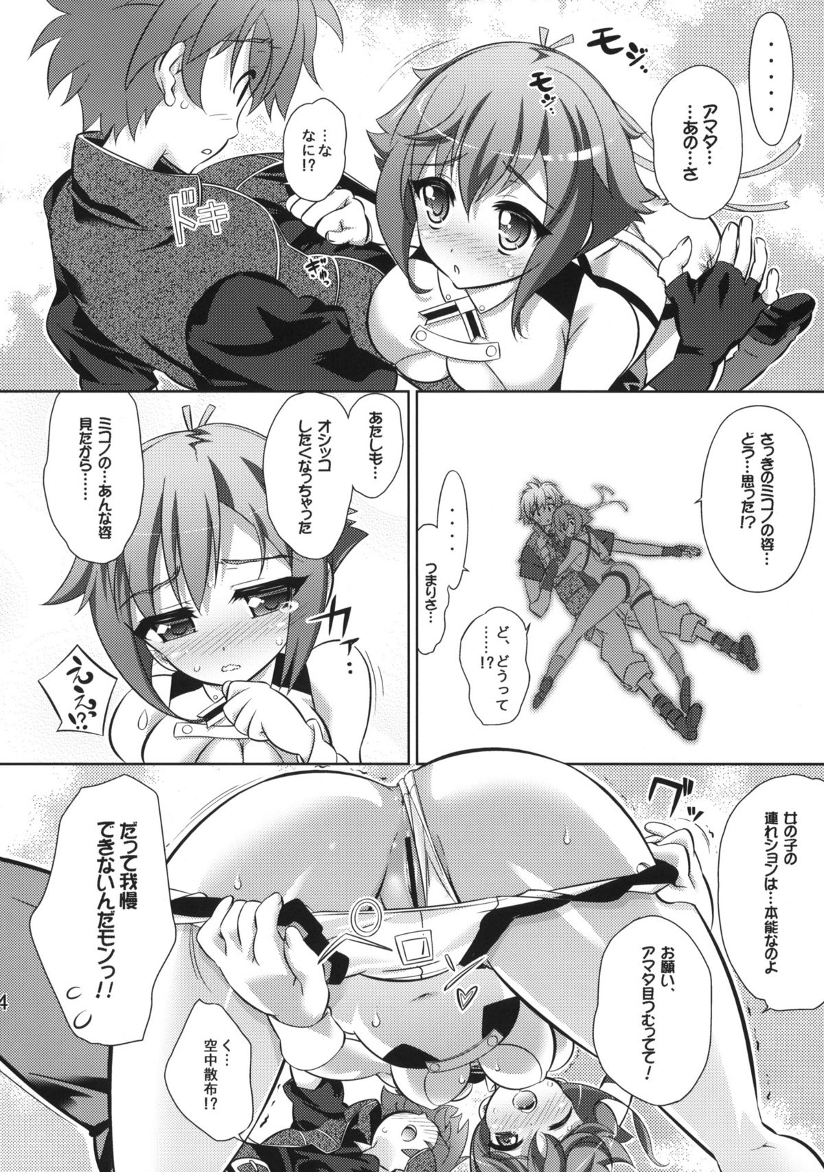 (COMIC1☆6) [ぐるめポッポ (毒桃)] ミコノ スレイヴ (アクエリオンEVOL)