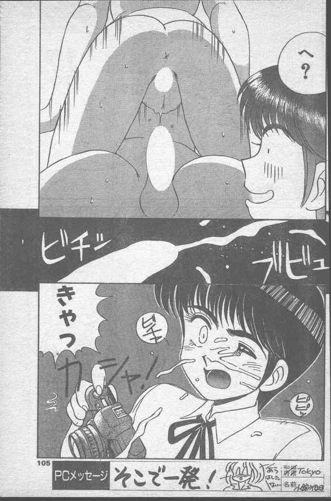 COMICペンギンクラブ 1991年10月号