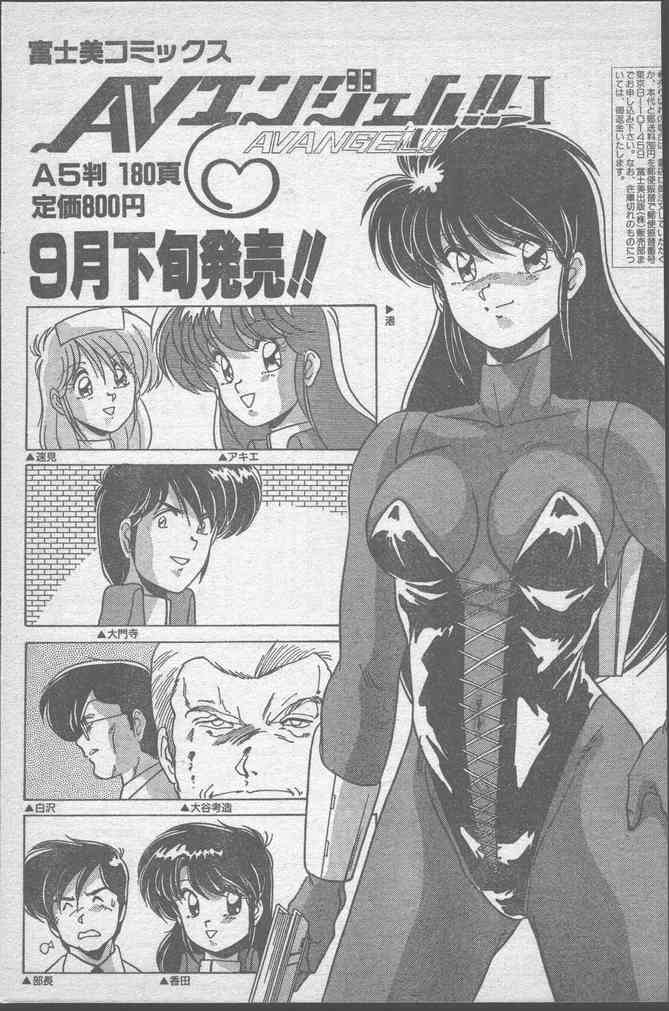 COMICペンギンクラブ 1991年10月号