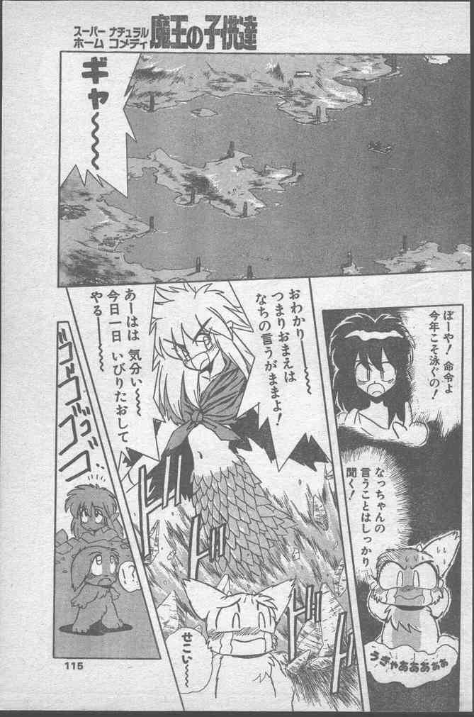 COMICペンギンクラブ 1991年10月号