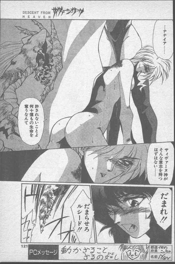 COMICペンギンクラブ 1991年10月号