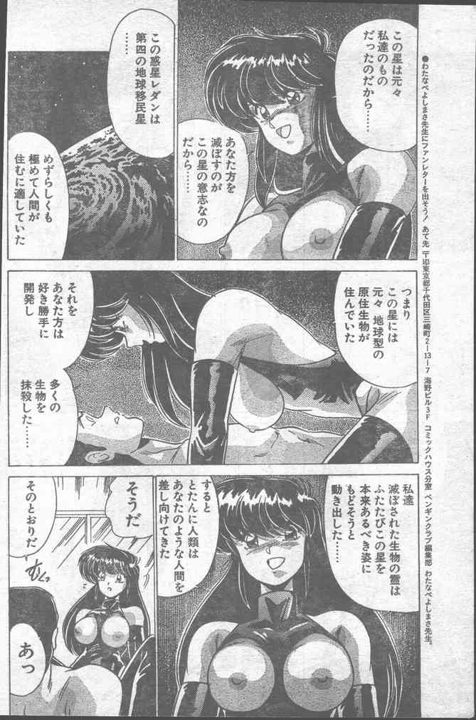 COMICペンギンクラブ 1991年10月号