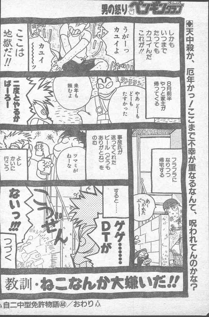 COMICペンギンクラブ 1991年10月号