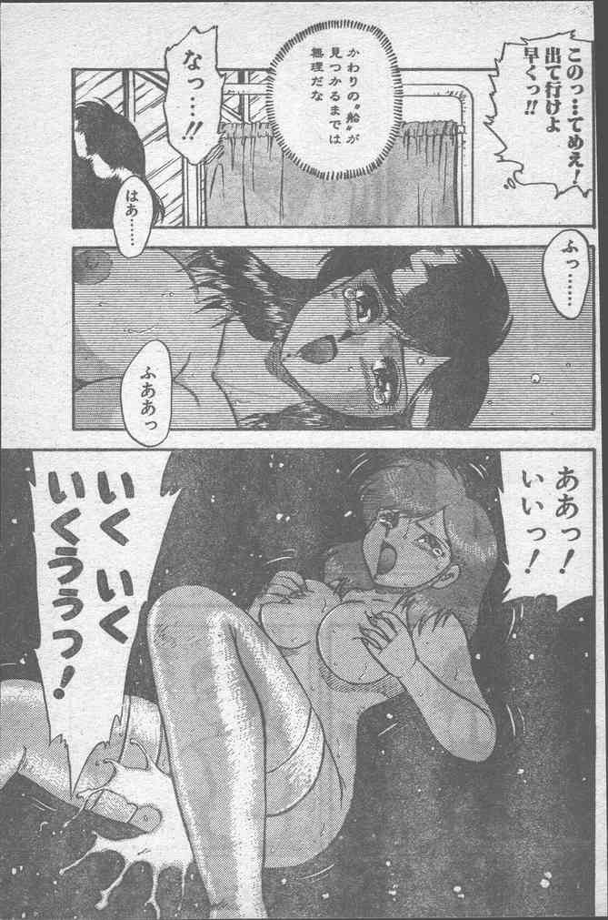 COMICペンギンクラブ 1991年10月号