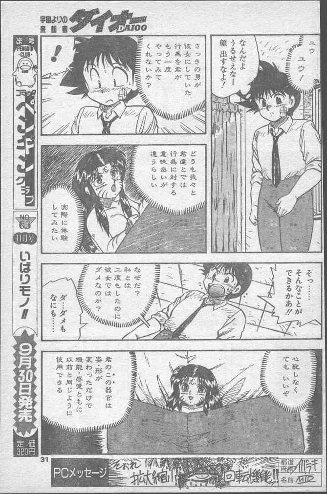 COMICペンギンクラブ 1991年10月号
