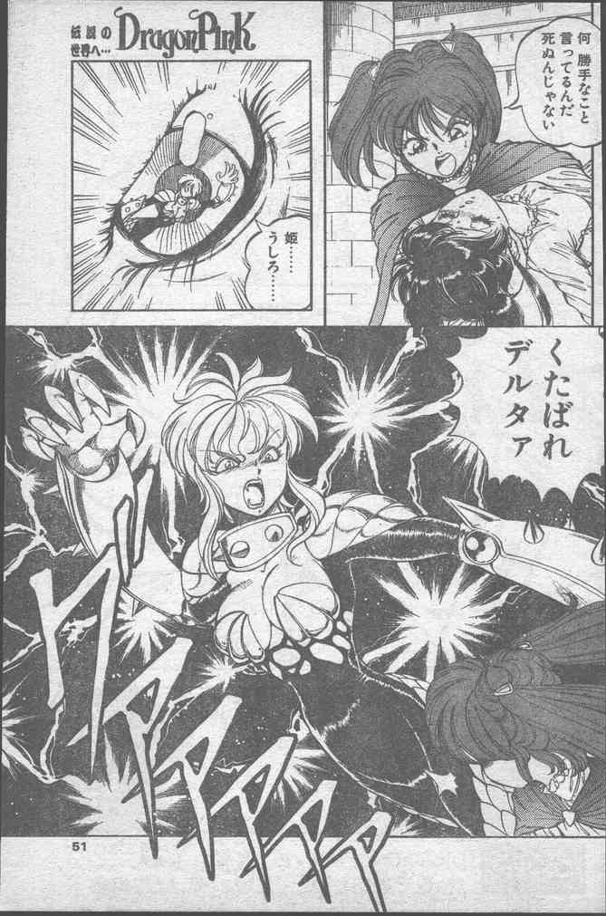 COMICペンギンクラブ 1991年10月号