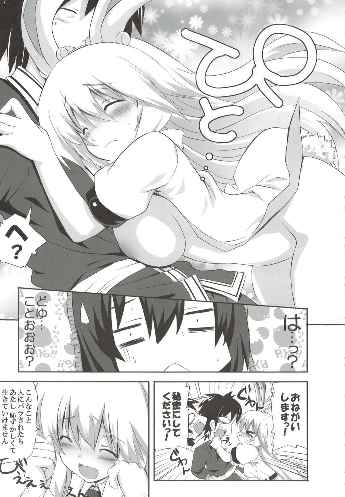 [odin (黒川IZUMI)] odin総集編2 (東方)