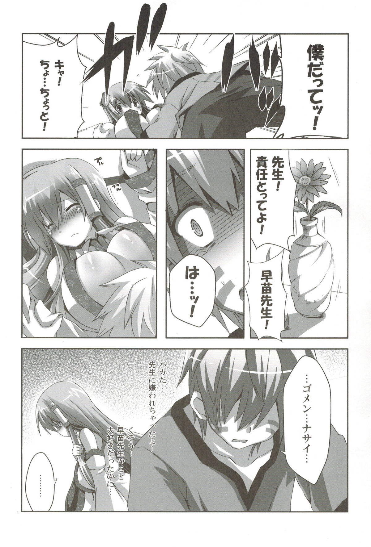 [odin (黒川IZUMI)] odin総集編2 (東方)
