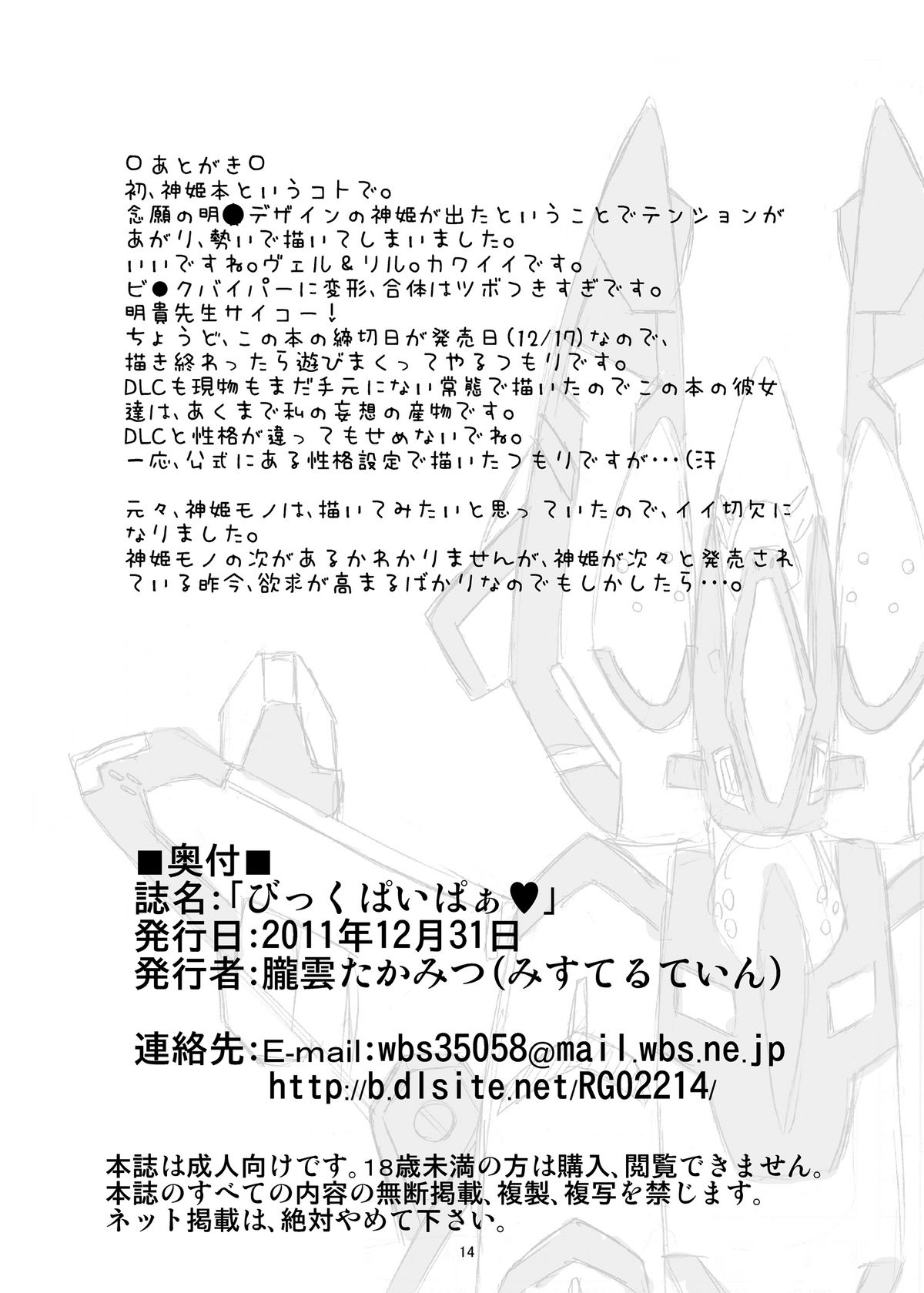 [みすてるていん (朧雲たかみつ)] びっくぱいぱぁ (武装神姫) [DL版]