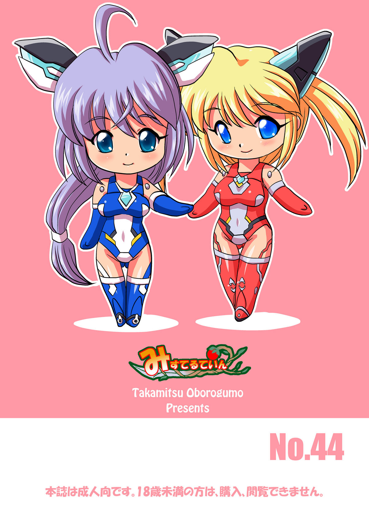 [みすてるていん (朧雲たかみつ)] びっくぱいぱぁ (武装神姫) [DL版]