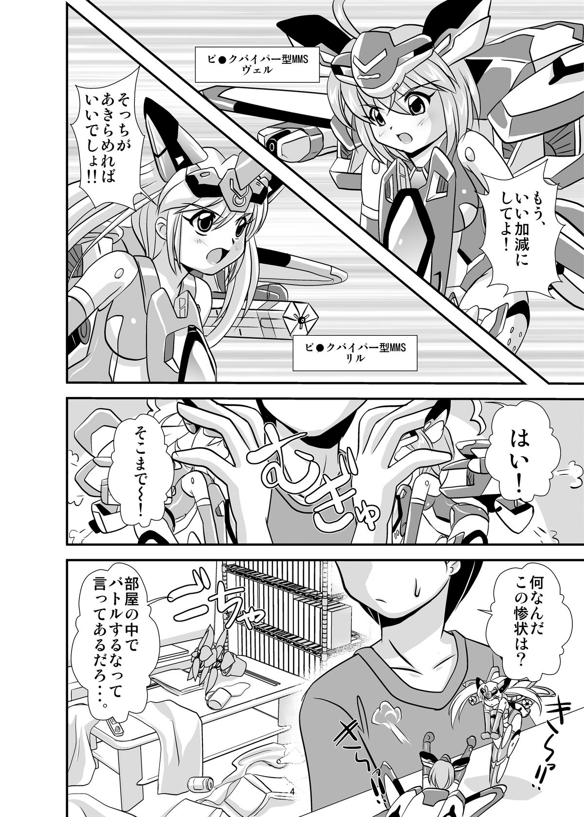 [みすてるていん (朧雲たかみつ)] びっくぱいぱぁ (武装神姫) [DL版]