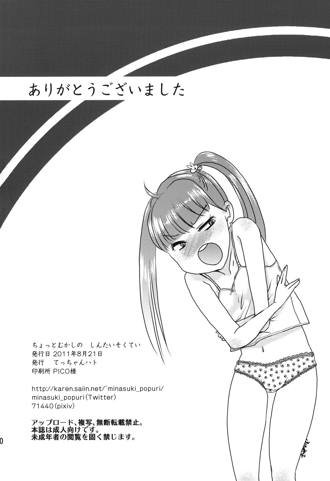 (コミティア97) [てっちゃんハト (みなすきぽぷり)] ちょっとむかしのしんたいそくてい [英訳]