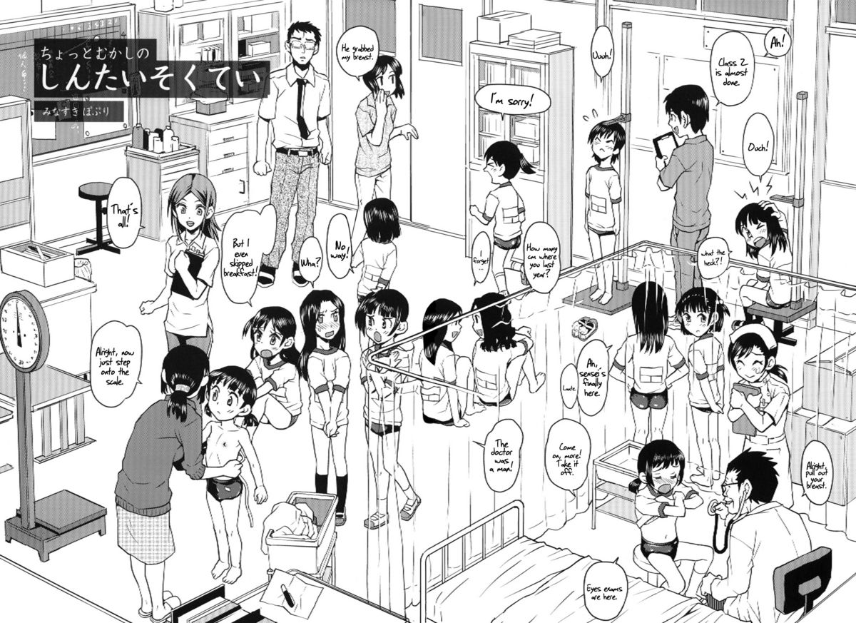 (コミティア97) [てっちゃんハト (みなすきぽぷり)] ちょっとむかしのしんたいそくてい [英訳]
