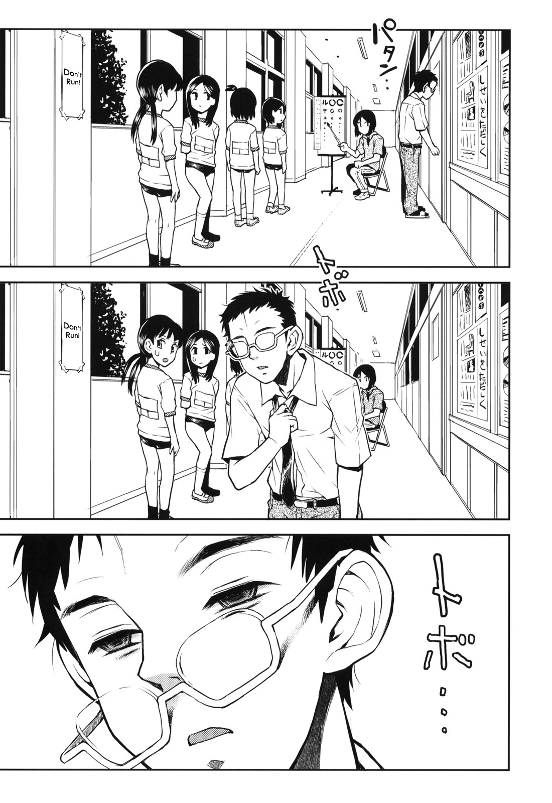 (コミティア97) [てっちゃんハト (みなすきぽぷり)] ちょっとむかしのしんたいそくてい [英訳]
