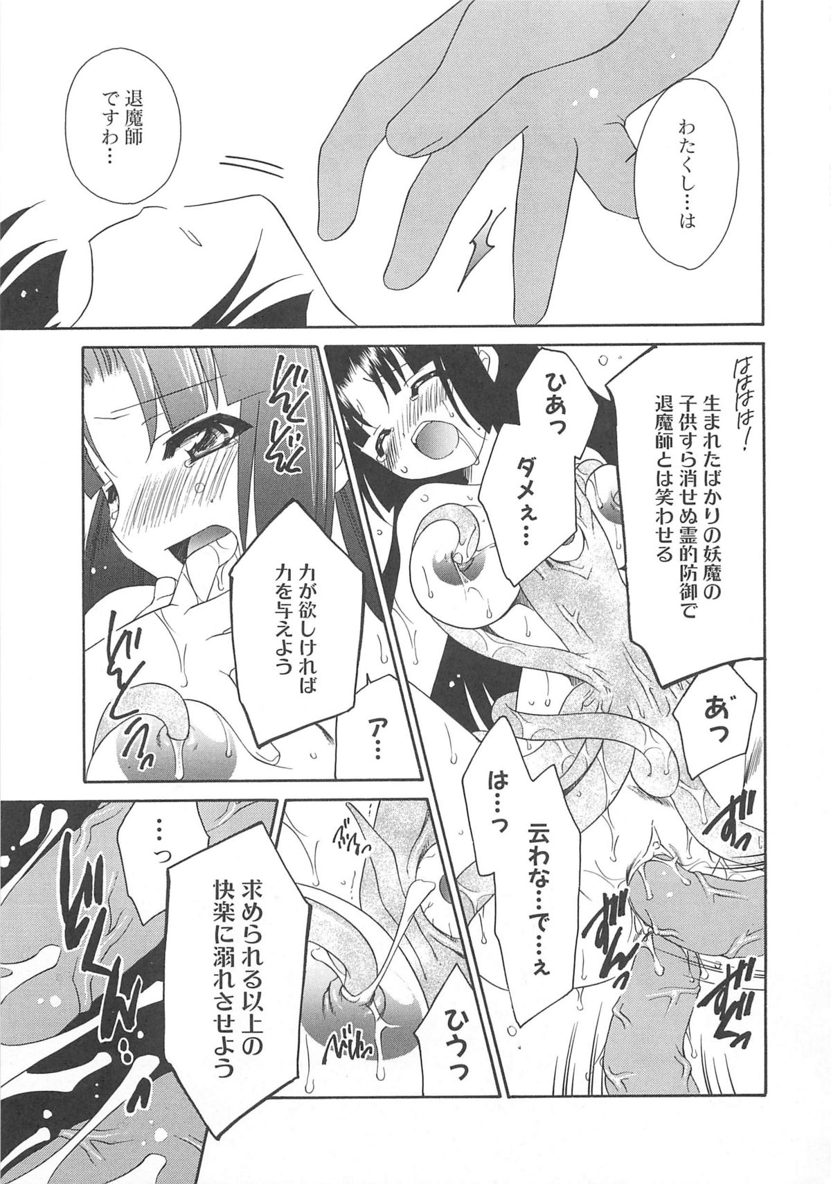 [アンソロジー] 触手淫獄