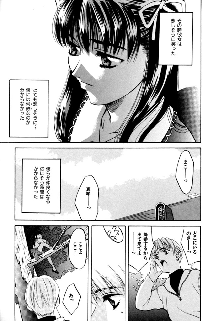 [華沢れな] 恋という名の病