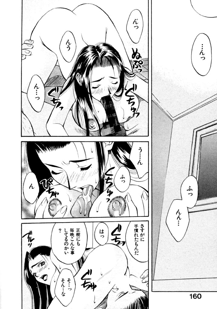 [華沢れな] 恋という名の病