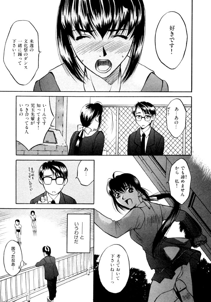 [華沢れな] 恋という名の病