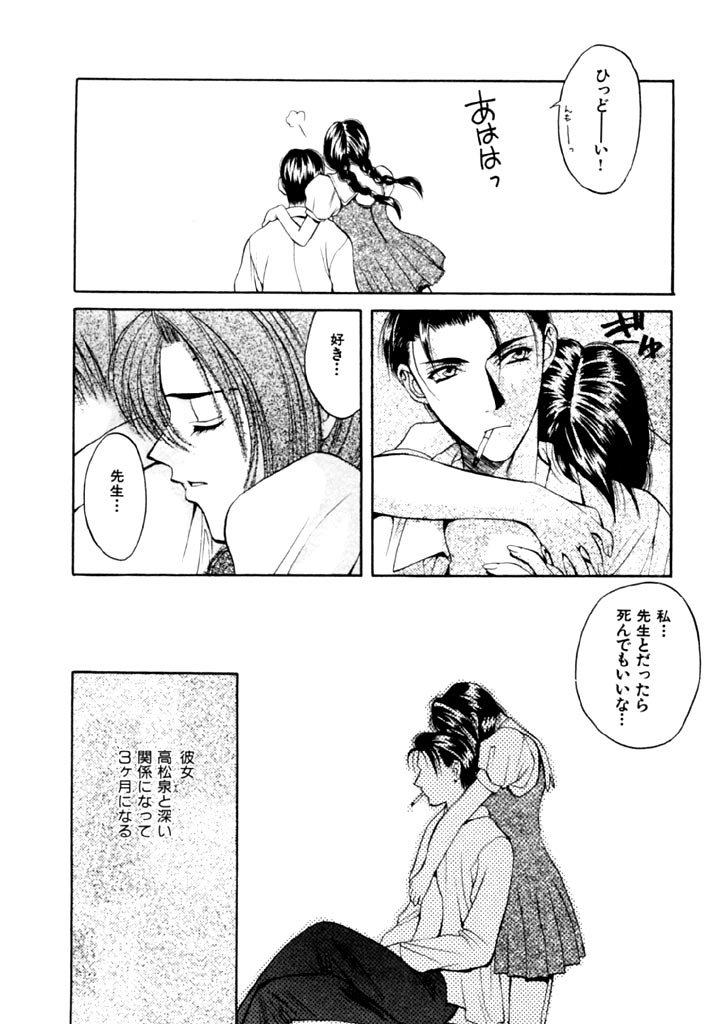 [華沢れな] 恋という名の病