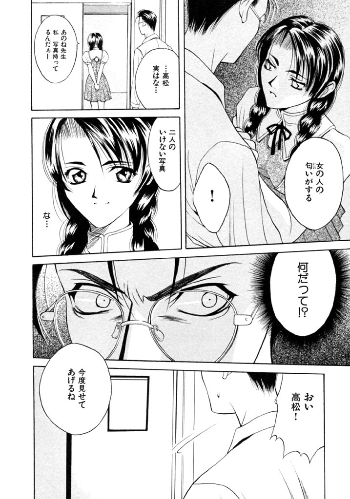 [華沢れな] 恋という名の病