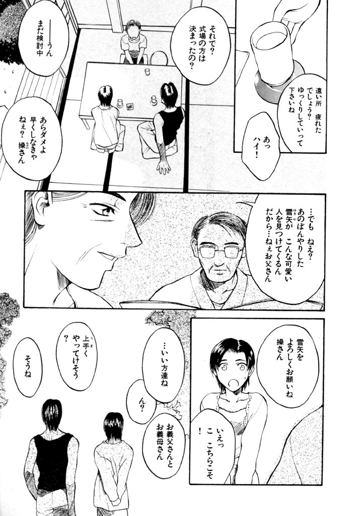 [華沢れな] 恋という名の病