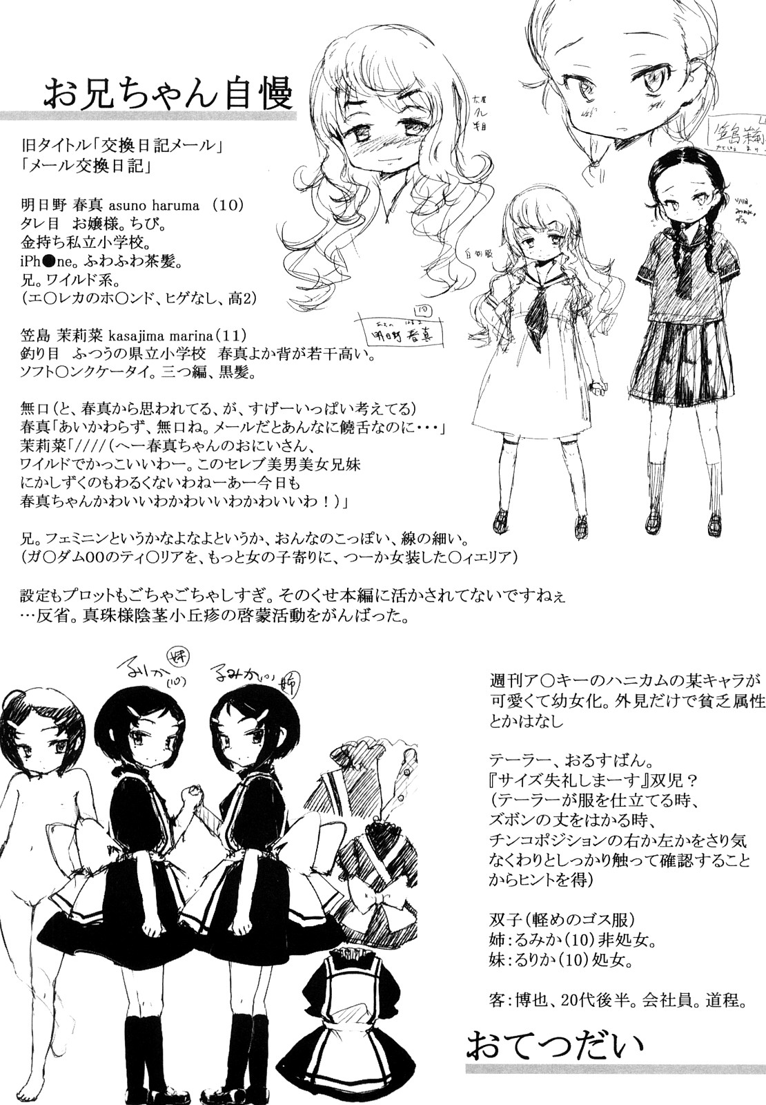 [佐々原憂樹] おひさまの匂いのする少女。 [英訳]