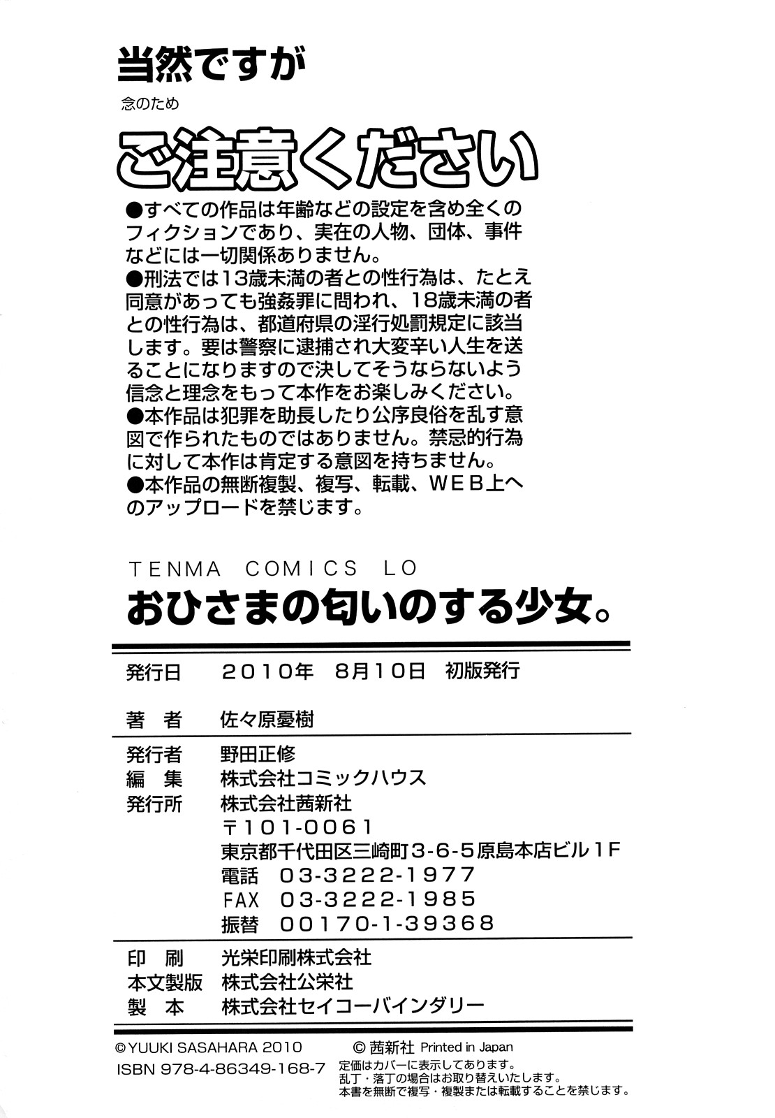 [佐々原憂樹] おひさまの匂いのする少女。 [英訳]