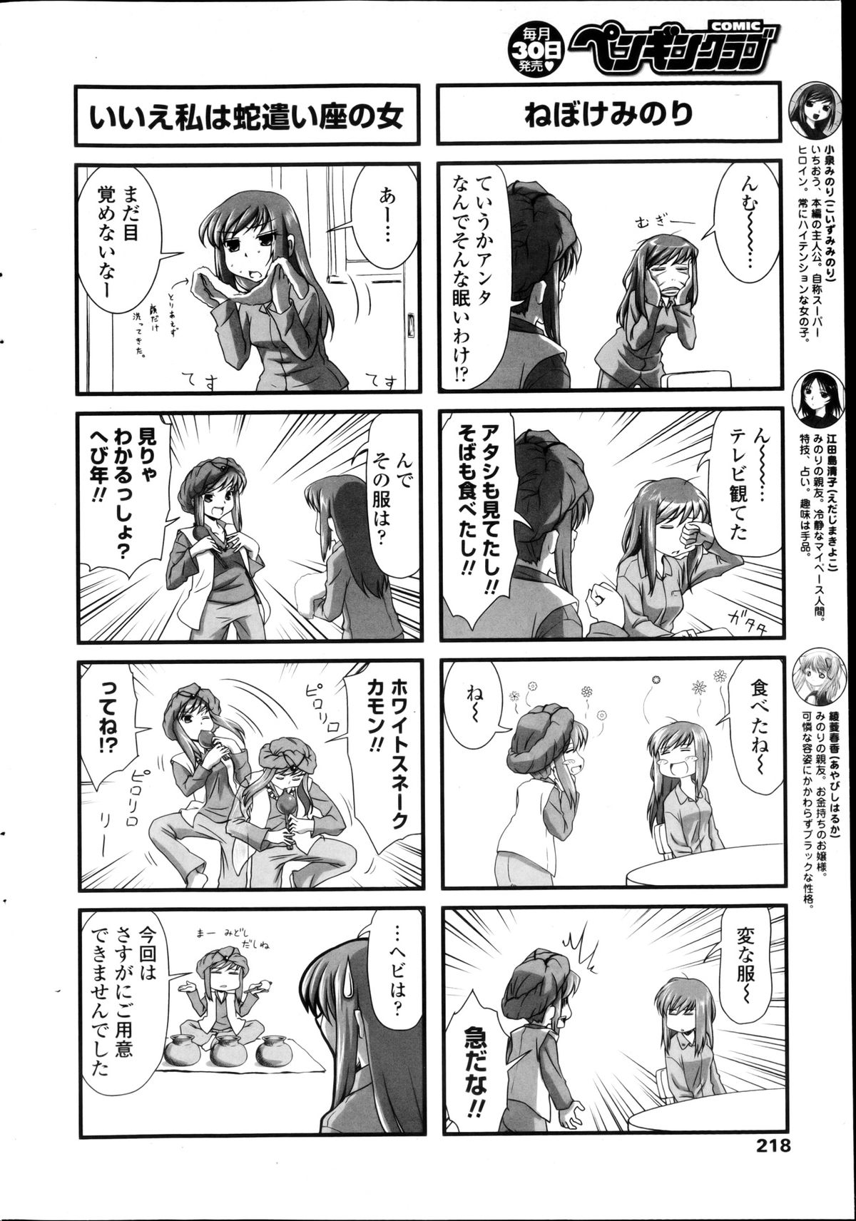 COMICペンギンクラブ 2013年03月号